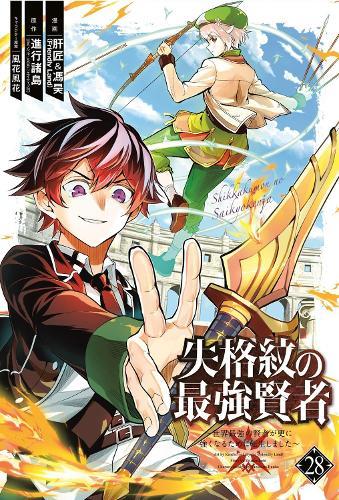 The Strongest Sage with the Weakest Crest 28  by Shinkoshoto at Abbey's Bookshop, 