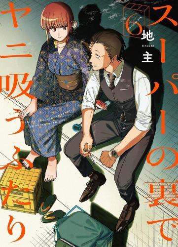 Smoking Behind the Supermarket with You 06  by JINUSHI at Abbey's Bookshop, 
