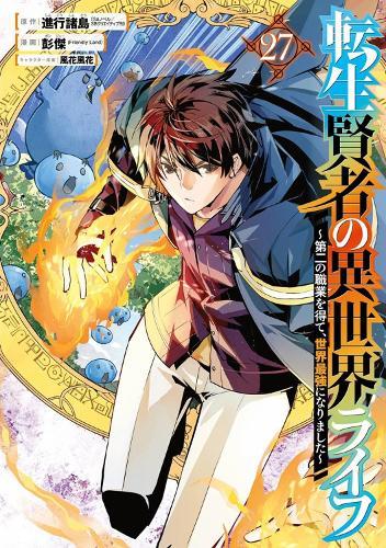 My Isekai Life 27: I Gained a Second Character Class and Became the Strongest Sage in the World!  by Shinkoshoto at Abbey's Bookshop, 
