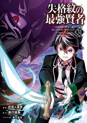 The Strongest Sage with the Weakest Crest 31  by Shinkoshoto at Abbey's Bookshop, 