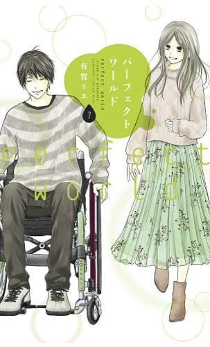 Perfect World 7  by Rie Aruga at Abbey's Bookshop, 