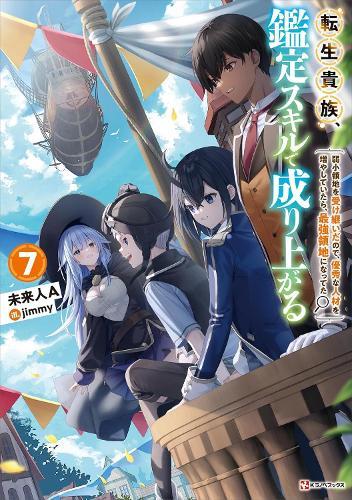As a Reincarnated Aristocrat, I'll Use My Appraisal Skill to Rise in the World 7 (light novel)  by Miraijin A at Abbey's Bookshop, 