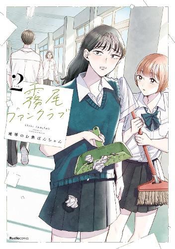 Kirio Fan Club 2  by Chikyu no Osakana Ponchan at Abbey's Bookshop, 