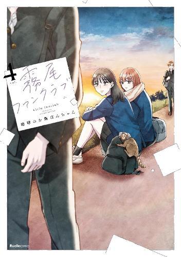 Kirio Fan Club 4  by Chikyu no Osakana Ponchan at Abbey's Bookshop, 