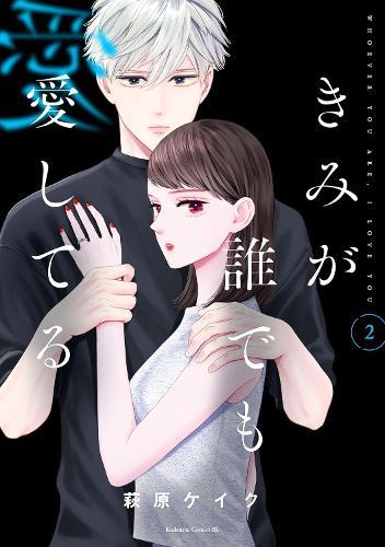 Whoever You Are, I Love You 2  by Keiku Hagiwara at Abbey's Bookshop, 