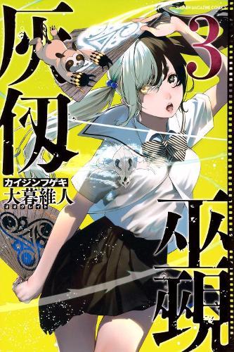 Kaijin Fugeki: Kindled Spirits 3  by Oh! Great at Abbey's Bookshop, 