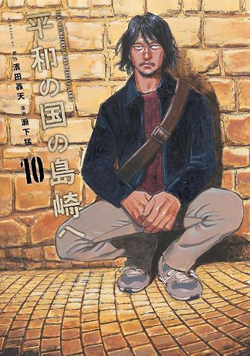 Shimazaki in the Land of Peace 10  by Gouten Hamada at Abbey's Bookshop, 