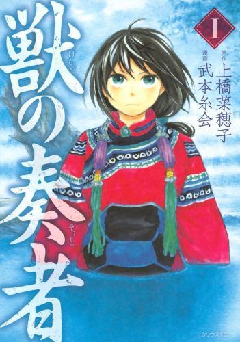 Erin the Beast Player 1  by Nahoko Uehashi at Abbey's Bookshop, 