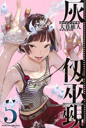 Kaijin Fugeki: Kindled Spirits 5  by Oh! Great at Abbey's Bookshop, 