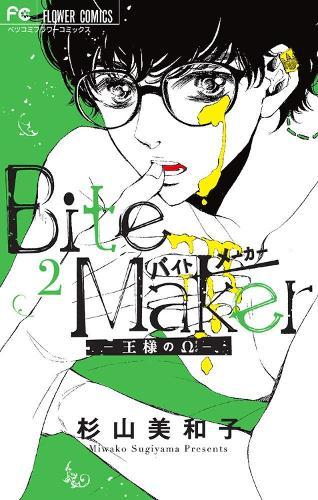 Bite Maker: The King's Omega Vol. 2  by Miwako Sugiyama at Abbey's Bookshop, 