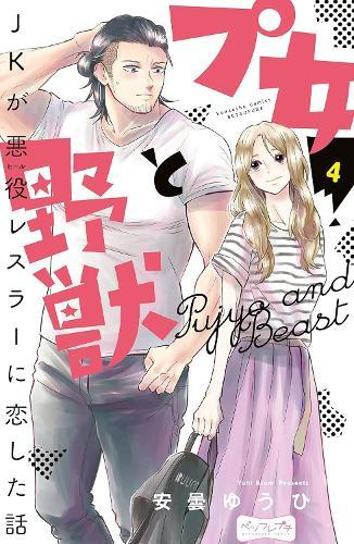 Cutie and the Beast Vol. 4  by Yuhi Azumi at Abbey's Bookshop, 