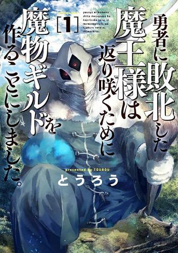 Monster Guild Vol 1 (MG): The Dark Lords (No Good) Comeback  by Tourou at Abbey's Bookshop, 