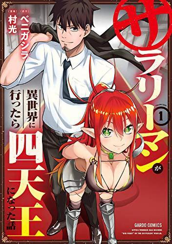 Headhunted to Another World Vol 1 (MG)  by Benigashira at Abbey's Bookshop, 