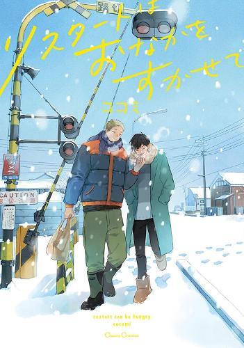Restart After Growing Hungry  by Cocomi at Abbey's Bookshop, 