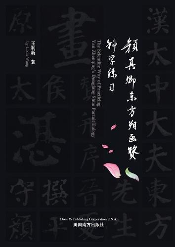 &#39068;&#30495;&#21375;&#19996;&#26041;&#26388;&#30011;&#36190;&#31185;&#23398;&#32451;&#20064;  by Lixin Wang at Abbey's Bookshop, 