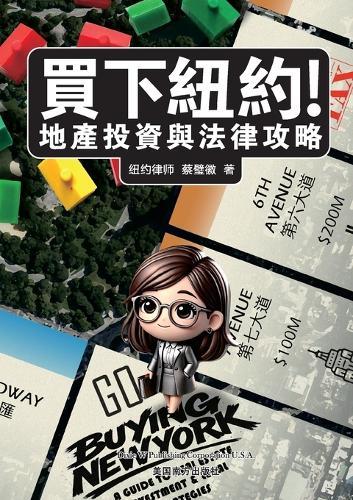 &#36023;&#19979;&#32016;&#32004;! &#22320;&#29986;&#25237;&#36039;&#33287;&#27861;&#24459;&#25915;&#30053;  by Sylvia Tsai at Abbey's Bookshop, 