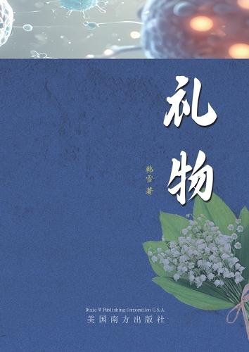 &#31036;&#29289;  by Xue Han at Abbey's Bookshop, 