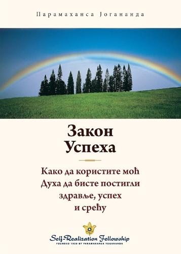The Law of Success - Serbian  by Paramahansa Yogananda at Abbey's Bookshop, 