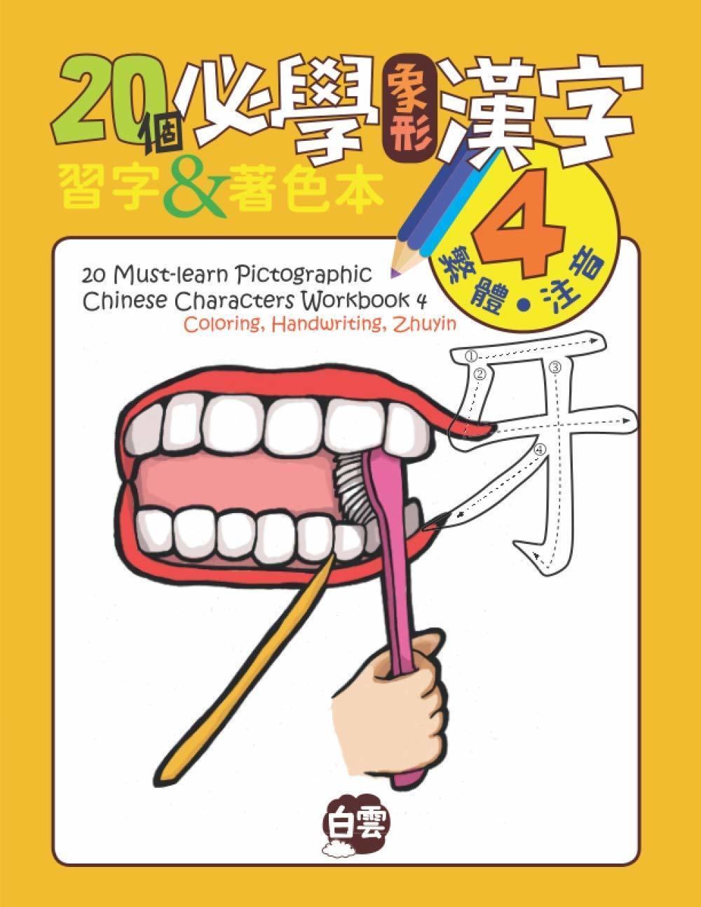 Easy Steps to Chinese for Kids 2A Workbook 