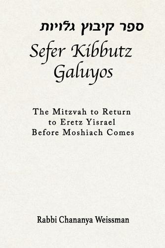 Sefer Kibbutz Galuyos: The Mitzvah to Return to Eretz Yisrael Before Moshiach Comes  by Chananya Weissman at Abbey's Bookshop, 