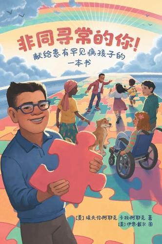 Extraordinary! A Book for Children with Rare Diseases (Mandarin)  by Evren And Kara Ayik at Abbey's Bookshop, 