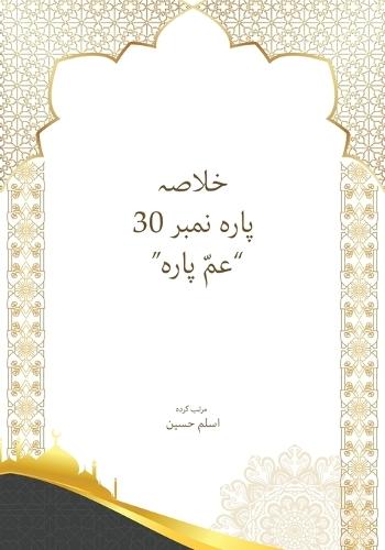 Islam, Israel, and the West: A Former Muslim's Analysis