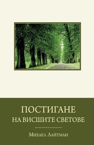 Stranger in a Strange Land: Searching for Gershom Scholem and Jerusalem