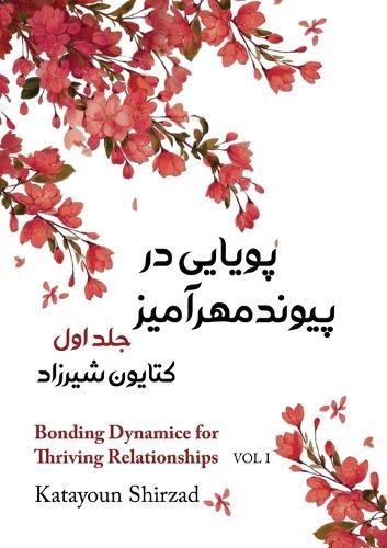 &#1662;&#1608;&#1740;&#1575;&#1740;&#1740; &#1583;&#1585; &#1662;&#1740;&#1608;&#1606;&#1583; &#1605;&#1607;&#1585;&#1570;&#1605;&#1740;&#1586; &#1580;&#1604;&#1583; &#1575;&#1608;&#1604;  by Katayoun Shirzad at Abbey's Bookshop, 