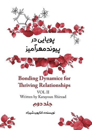 &#1662;&#1608;&#1740;&#1575;&#1740;&#1740; &#1583;&#1585; &#1662;&#1740;&#1608;&#1606;&#1583; &#1605;&#1607;&#1585;&#1570;&#1605;&#1740;&#1586; &#1580;&#1604;&#1583; &#1583;&#1608;&#1605;  by Katayoun Shirzad at Abbey's Bookshop, 