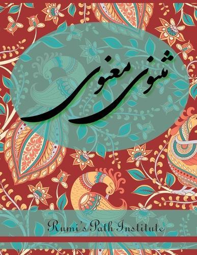 Masnavi Manavi - New Style Persian Edition: &#1605;&#1579;&#1606;&#1608;&#1740; &#1605;&#1593;&#1606;&#1608;&#1740; &#1605;&#1608;&#1604;&#1575;&#1606;&#1575;  by Maulana Jalalu-'d-Din Rumi at Abbey's Bookshop, 