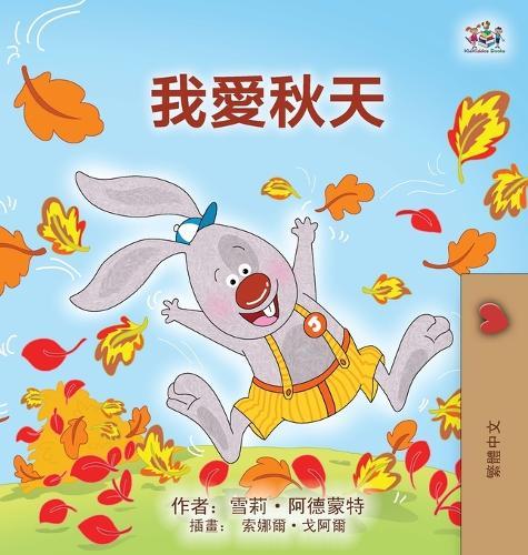 I Love Autumn (T Chinese)  by Shelley Admont at Abbey's Bookshop, 