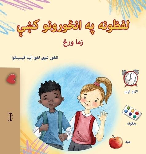 Words in Pictures - My Day (Pashto Children's Book)  by Kidkiddos Books at Abbey's Bookshop, 