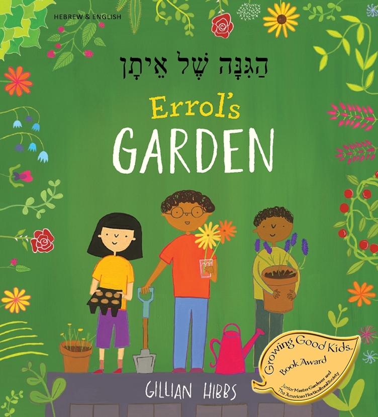 Errols Garden (Hebrew / English)