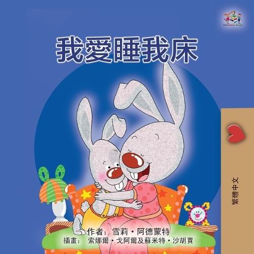 I Love to Sleep in My Own Bed (Chinese-Traditional C)  by Shelley Admont at Abbey's Bookshop, 