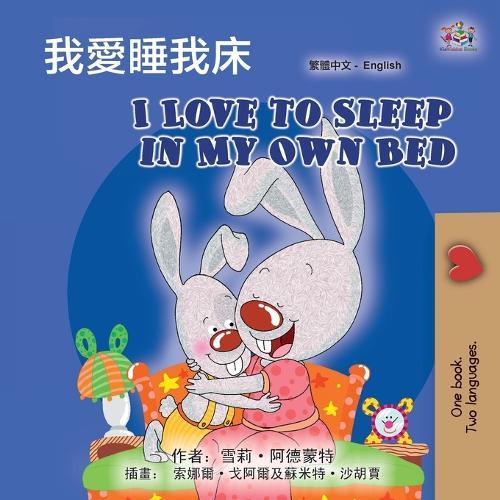 I Love to Sleep in My Own Bed (Chinese Traditional English Bilingual Children's Book)  by Shelley Admont at Abbey's Bookshop, 