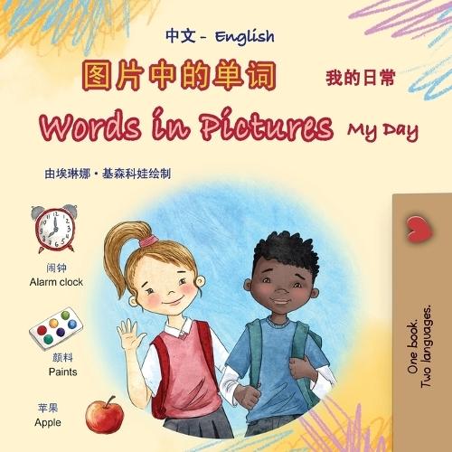 Words in Pictures - My Day (Chinese Simplified English Bilingual Children's Book)  by Kidkiddos Books at Abbey's Bookshop, 