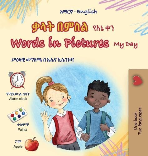 Words in Pictures - My Day (Amharic English Bilingual Children's Book)  by Kidkiddos Books at Abbey's Bookshop, 