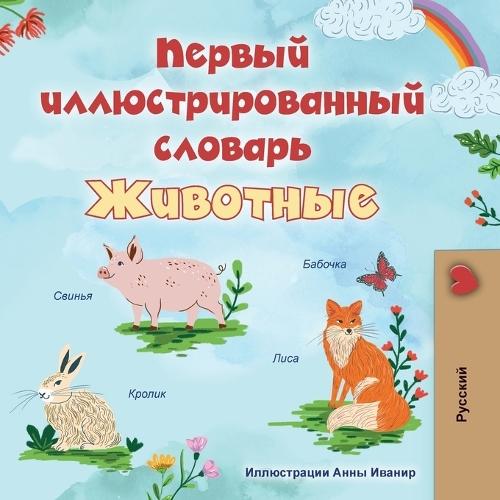 First Picture Dictionary - Animals (Russian Children's Book)  by Kidkiddos Books at Abbey's Bookshop, 