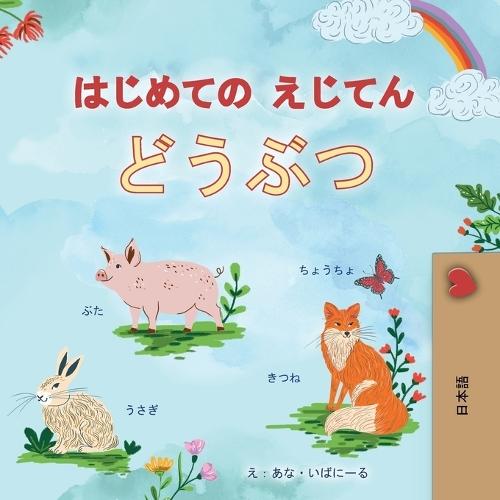 First Picture Dictionary - Animals (Japanese)