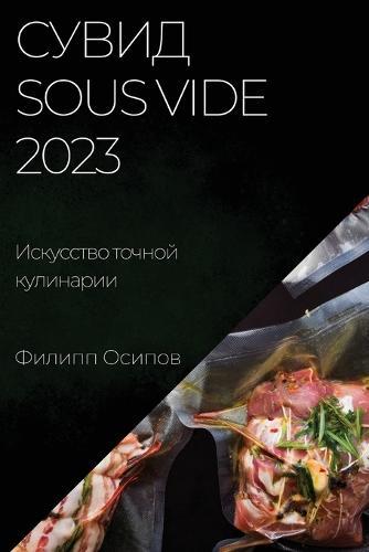 Сувид Sous Vide 2023: Искусство точной кулинарии