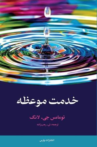 The Mental Health Handbook for Ministry: A Practical Guide for Supporting the Church's Mental and Emotional Well-Being