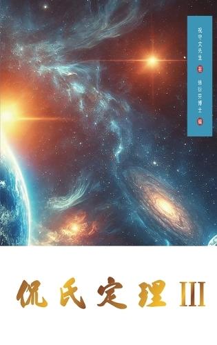 Kan's Theorem III: Simplified Chinese Edition  by Shouwen Zhu at Abbey's Bookshop, 