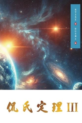 Kan's Theorem III: Traditional Chinese Edition