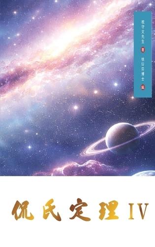 The Healing Energy of Shared Consciousness: A Taoist Approach to Entering the Universal Mind