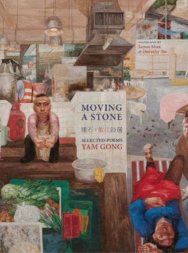 Moving a Stone: Bilingual in Chinese and English  by Yam Gong at Abbey's Bookshop, 