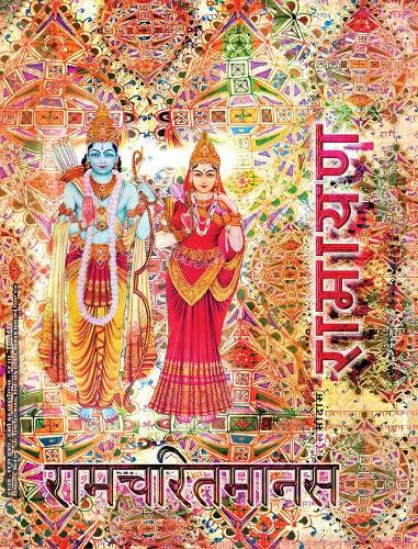Ramayana, Medium: Ramcharitmanas, Hindi Edition, Medium Size  by Goswami Tulsidas at Abbey's Bookshop, 