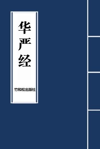 The Fox Who Fooled the Monk - 33 Zen Stories: Stop Overthinking, Release Negative Thoughts, and Find Peace & Happiness in Letting Go - Includes Reflections for Beginners