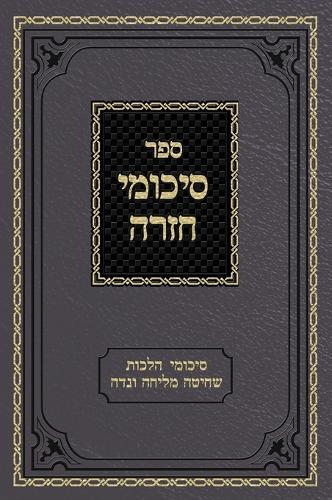 A Book of Jewish Thoughts