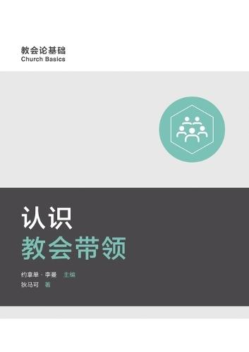 &#35748;&#35782;&#25945;&#20250;&#24102;&#39046; Understanding Church Leadership  by &#29380;&#39532;&#21487; Mark Dever at Abbey's Bookshop, 