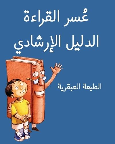 The Dyslexic Handbook: Genius Edition (Arabic)  by Jimmy Huston at Abbey's Bookshop, 